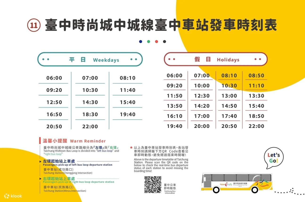 时尚城中城线发车时刻表